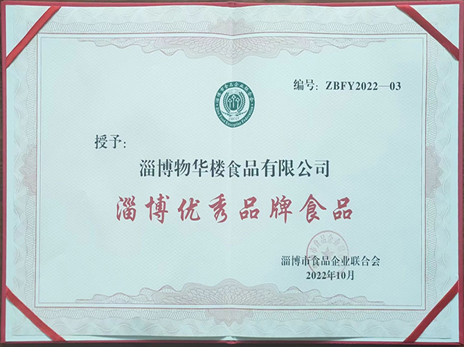 淄博优秀品牌食品