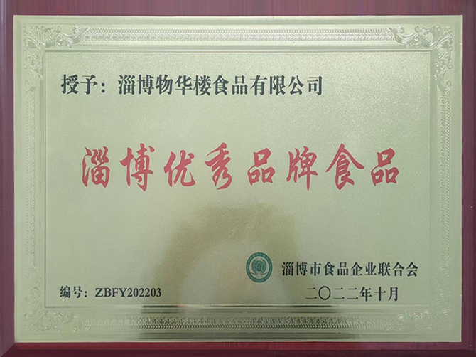 淄博优秀品牌食品